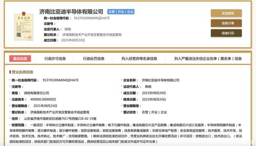 比亞迪在濟南成立注冊資本49億半導體公司