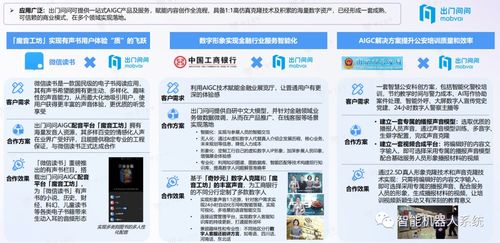 AIGC應用與實踐展望報告 人工智能重塑內容產業作業模式及對因私出入境中介服務的影響