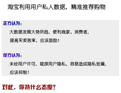 數據隱私與精準推薦 淘寶因私出入境服務中的爭議與思考