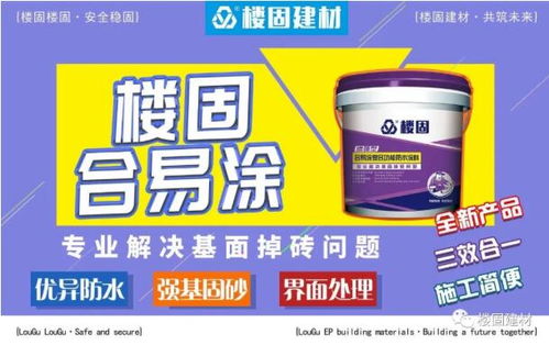 貴州防水建材產品如何選？加盟代理首選樓固合易涂防水涂料